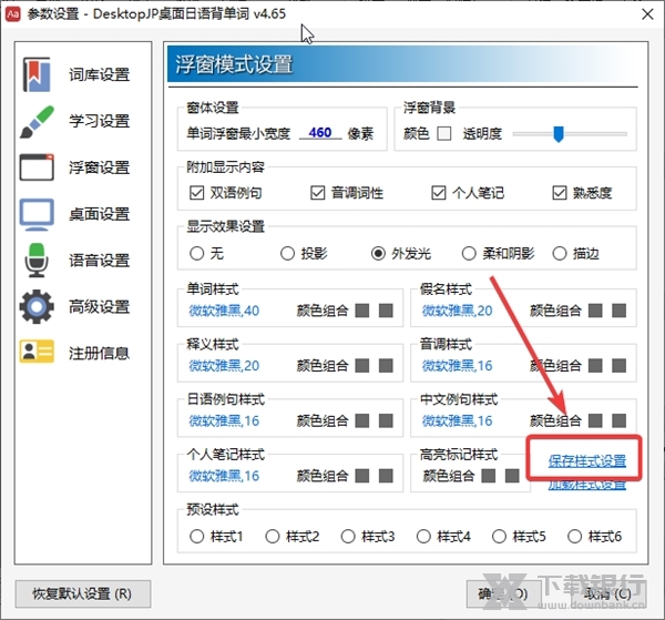 DesktopJP如何保存样式3
