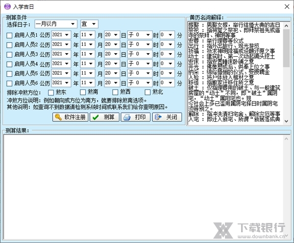 99黄道吉日吉时截图2