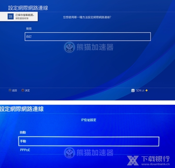 熊猫加速器图片9