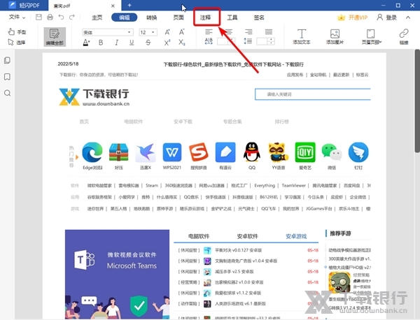 轻闪PDF如何修改高亮颜色1
