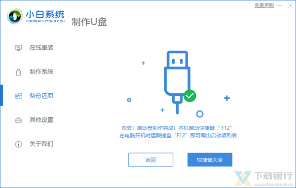 小白一键重装系统