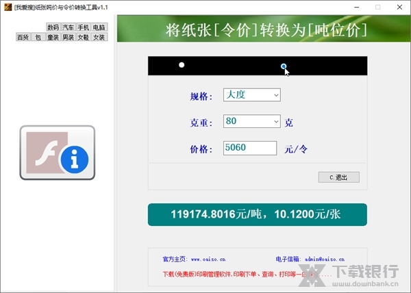 纸张吨价与令价转换工具截图2