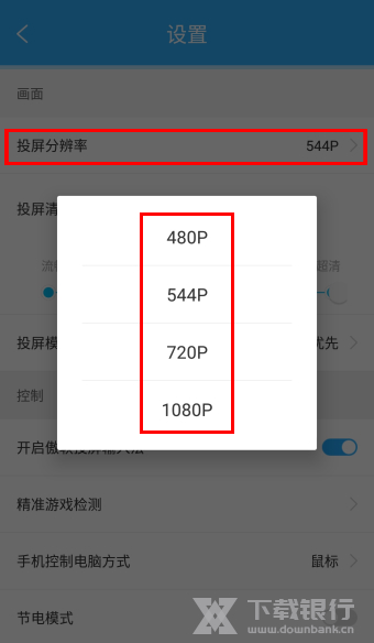 ApowerMirror投屏后出现黑屏解决方法图片8