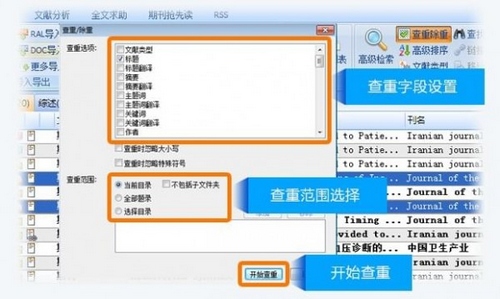 医学文献王使用教程图片13