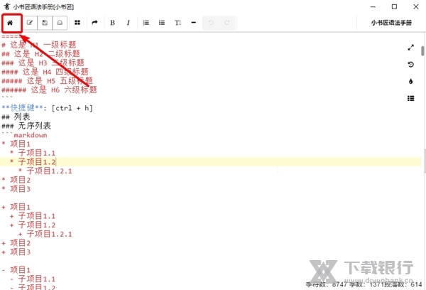 小书匠编辑器怎么导出为PDF1