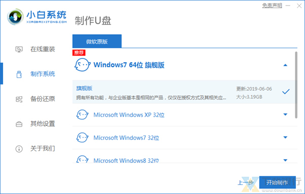 小白一键重装系统