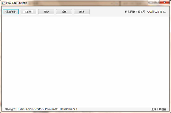 闪电下载器电脑版