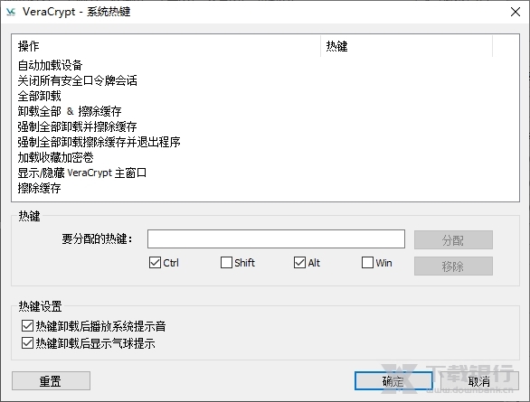 VeraCrypt软件图片3