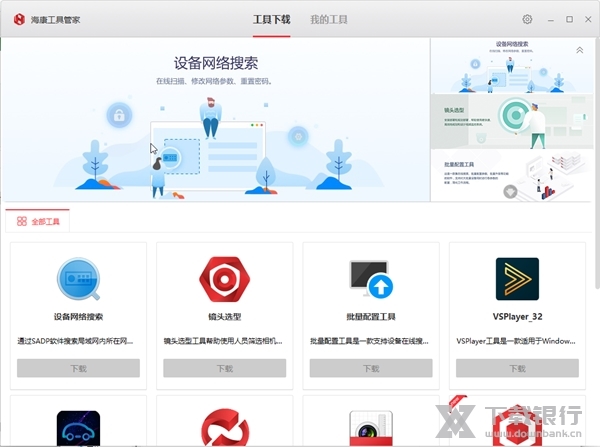 海康工具管家截图1