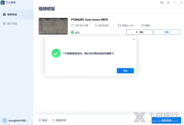 万兴易修图片11