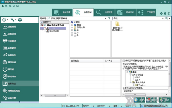 管鲍网络还原系统文件传送教程图片1