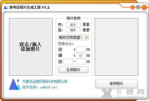 准考证照片生成软件