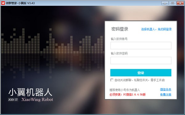 微群管家小翼版图片