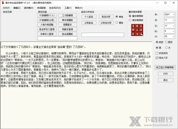 南方专业起名程序截图1