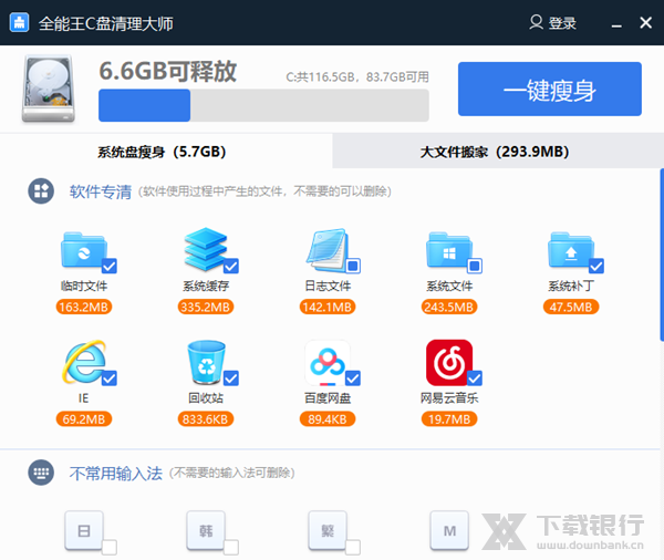 全能王C盘清理大师图片2