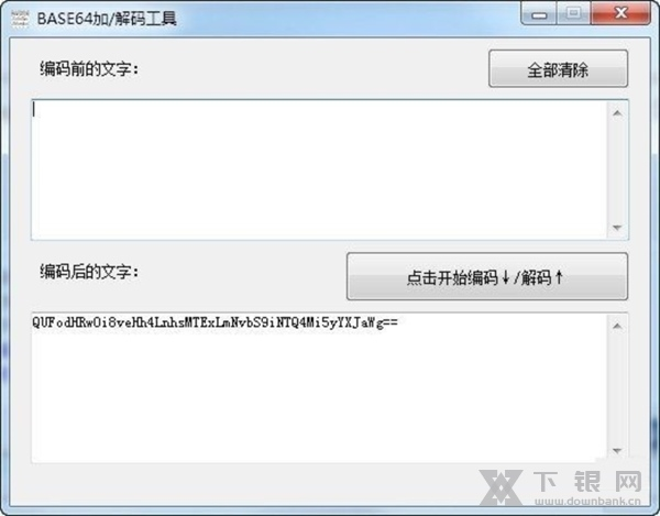 BASE64加解码工具软件截图2