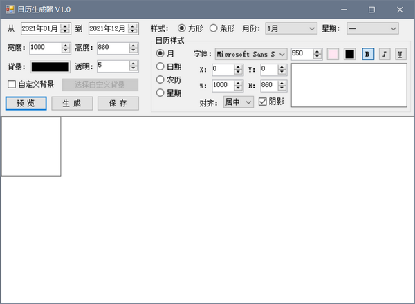日历生成器下载