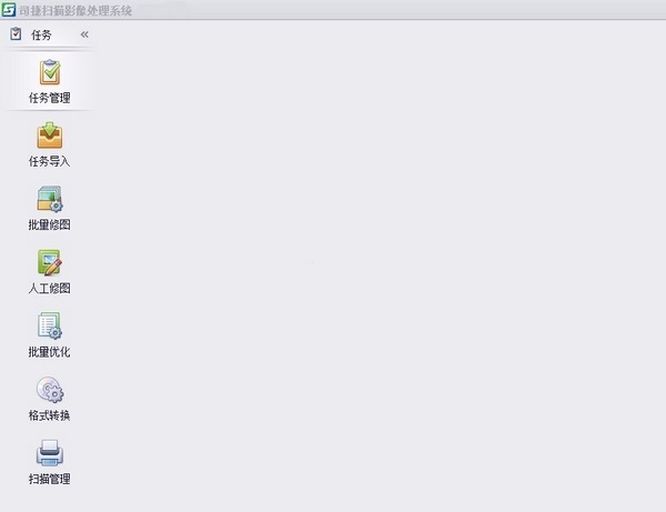 司捷扫描影像处理系统破解版图片