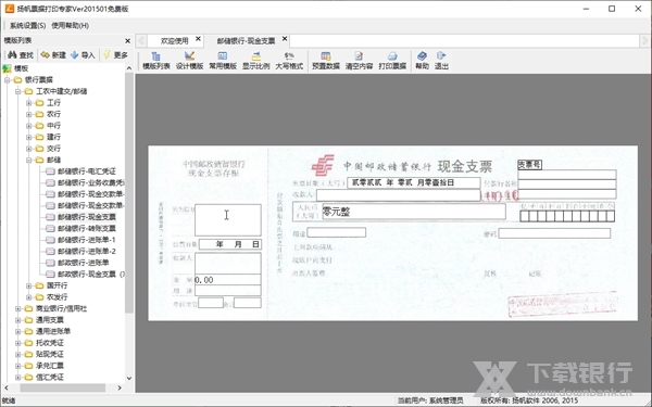 扬帆票据打印专家如何填写并打印现金支票2