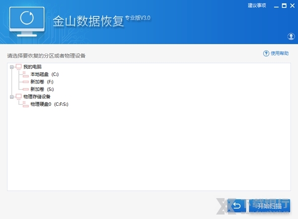 金山数据恢复大师官方版图片3