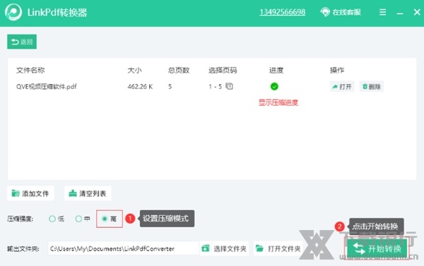 LinkPDF转换器图片5
