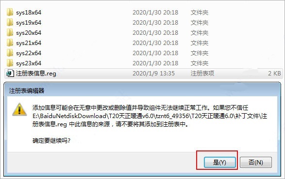 t20天正暖通v6.0破解补丁图片