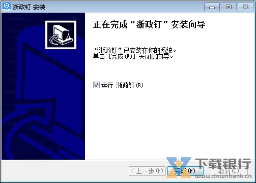 浙政钉电脑版图片6
