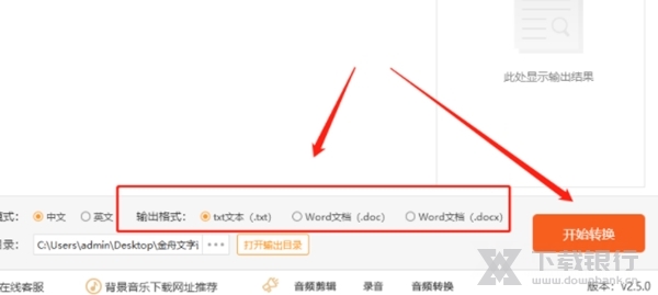 金舟文字语音转换软件图片9