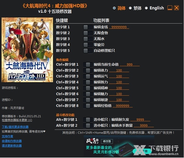 大航海时代4威力加强版HD