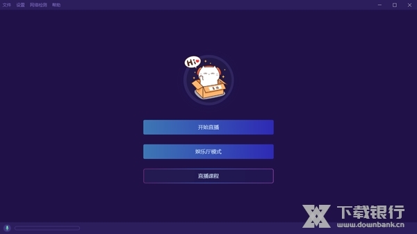喜马拉雅直播助手电脑版图3