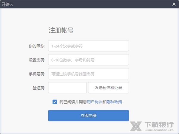 开课云电脑版图片2
