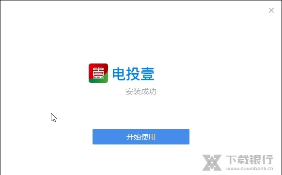 电投壹软件截图2