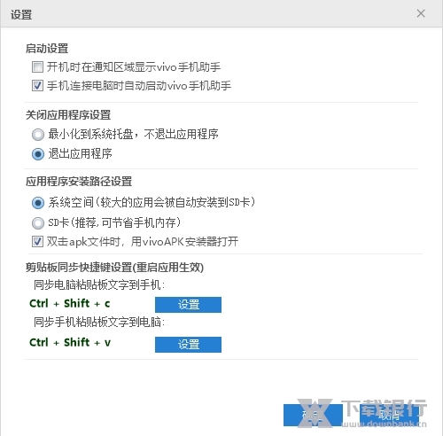 vivo手机助手电脑版图片3