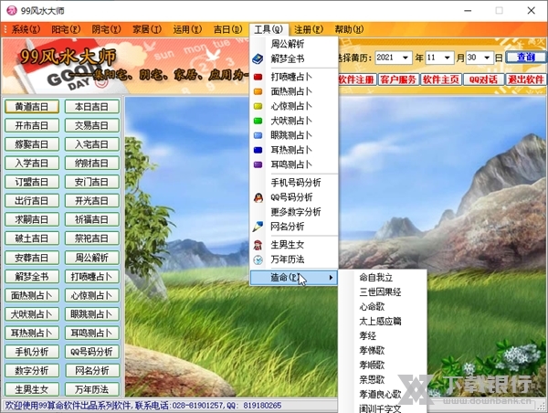 99风水大师截图4