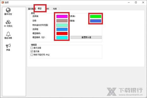 Repetier Host怎样设置模型颜色3