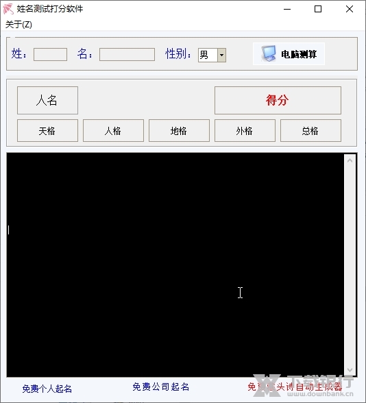 姓名测试打分软件截图1