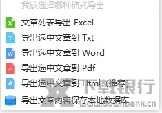 微信公众号文章搜索导出助手图片6