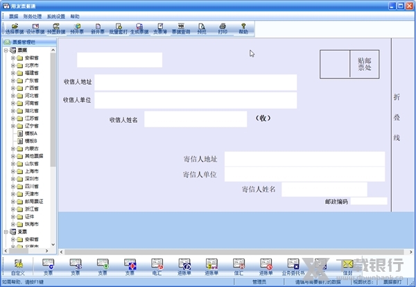 用友票据通截图2