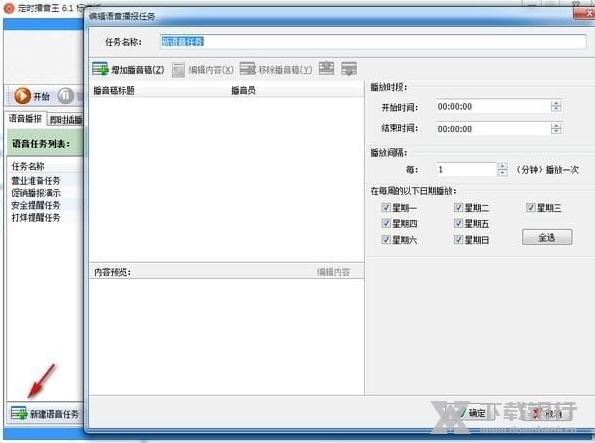 定时播音王破解版图片2