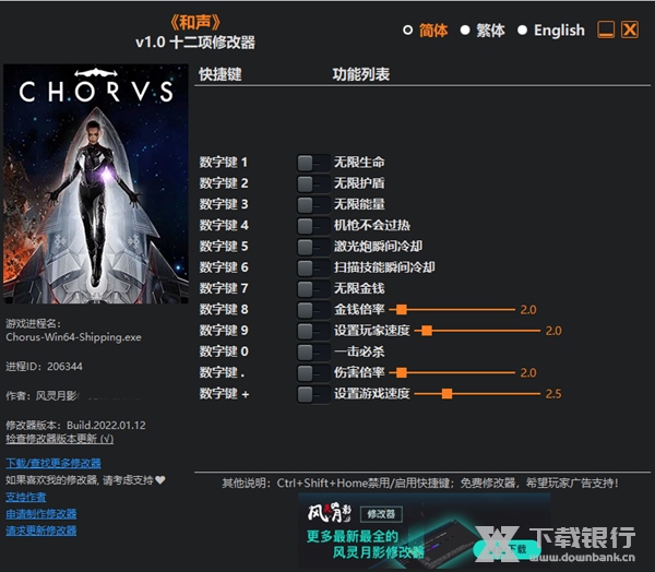 和声修改器图片