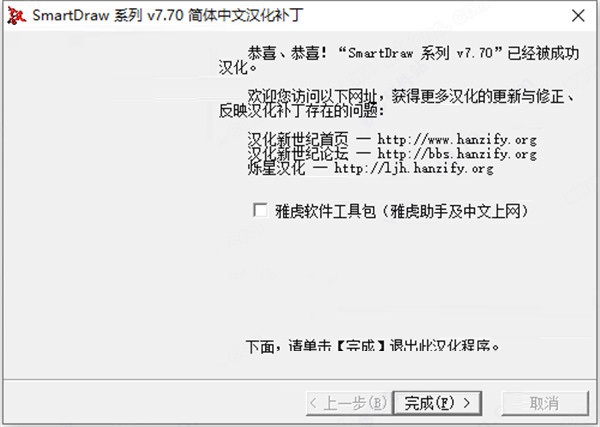 SmartDraw中文破解版图片8