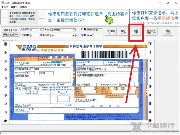 四五打印助手打印内容怎么设置2