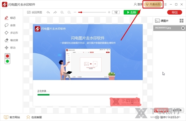 闪电图片去水印软件怎么成为会员1