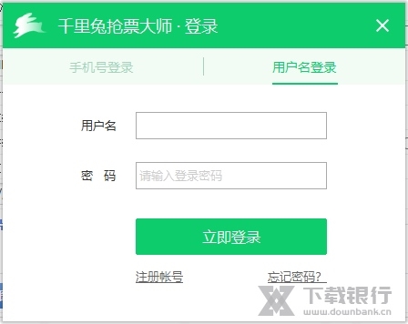 千里兔抢票大师截图