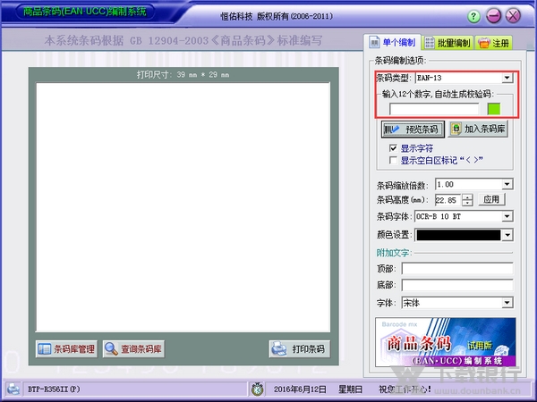 商品条码编制系统截图1