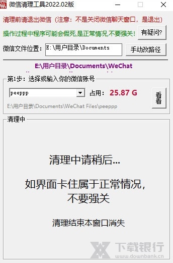 微信清理工具图片4