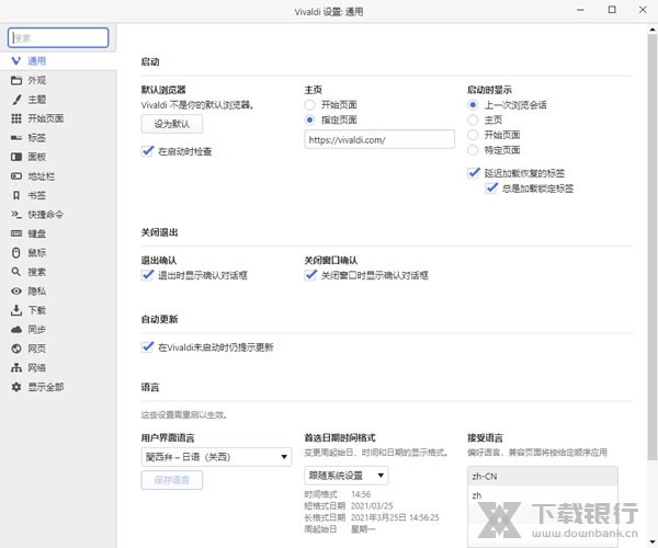 Vivaldi浏览器图片5