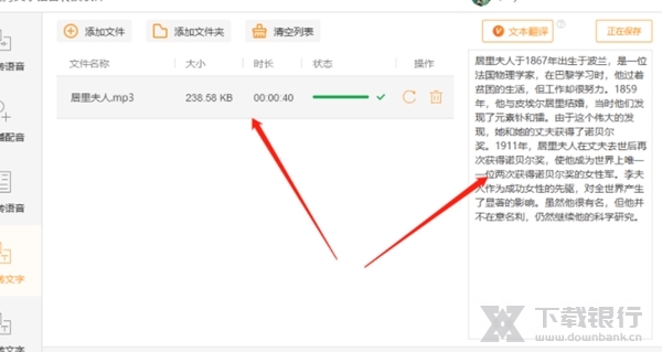 金舟文字语音转换软件图片11