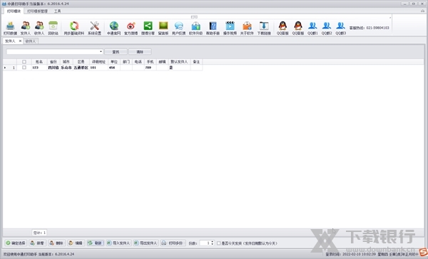 中通打印助手截图1