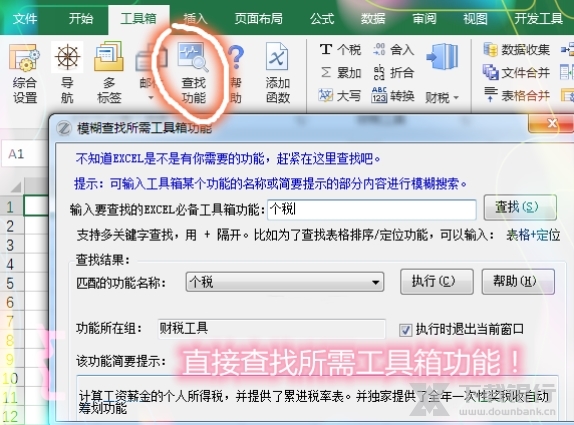 Excel必备工具箱增强版图片2